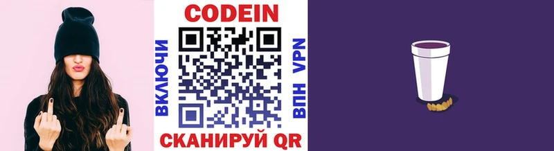 Кодеин напиток Lean (лин)  blacksprut ссылки  Курильск 